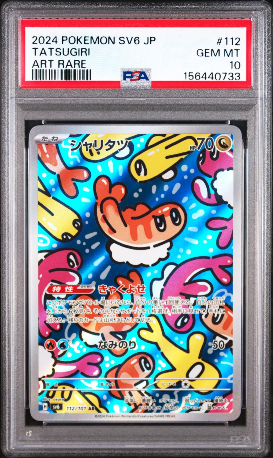 2024 Pokemon Japanese SV6-Transformation Mask Tatsugiri Art Rare 112
