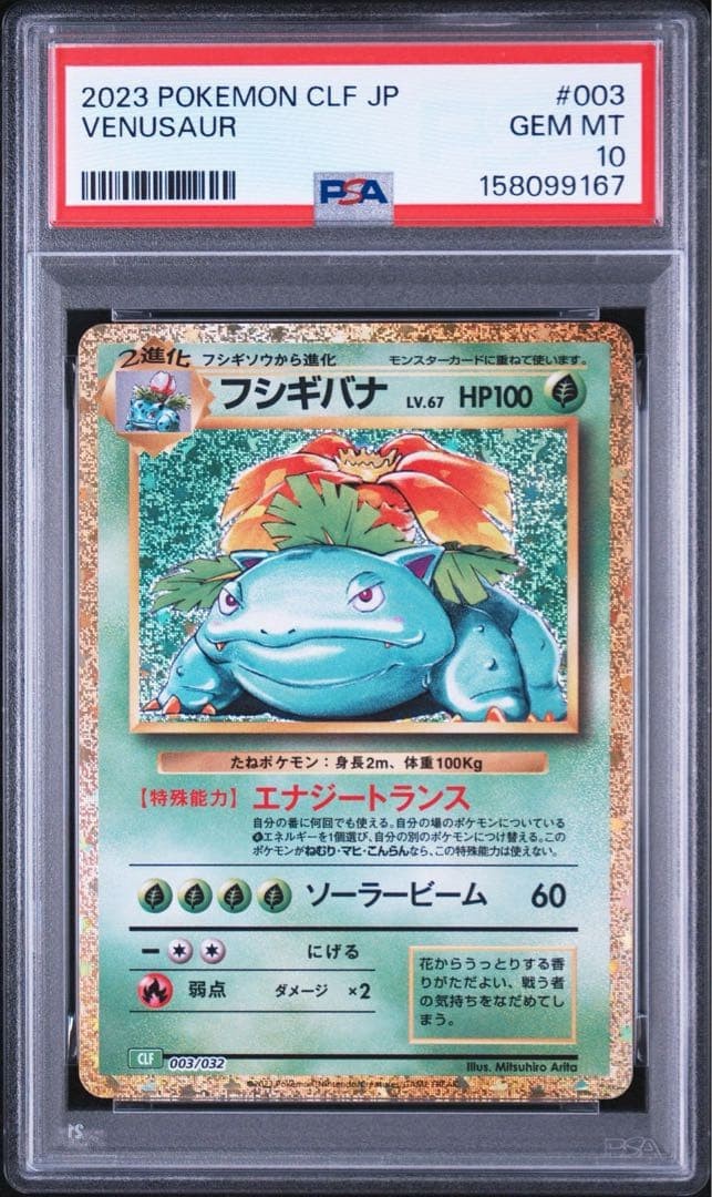 2023 Pokemon Japanese Clf-Trading Card Game Classic Venusaur & Lugia EX Deck Venusaur 003
