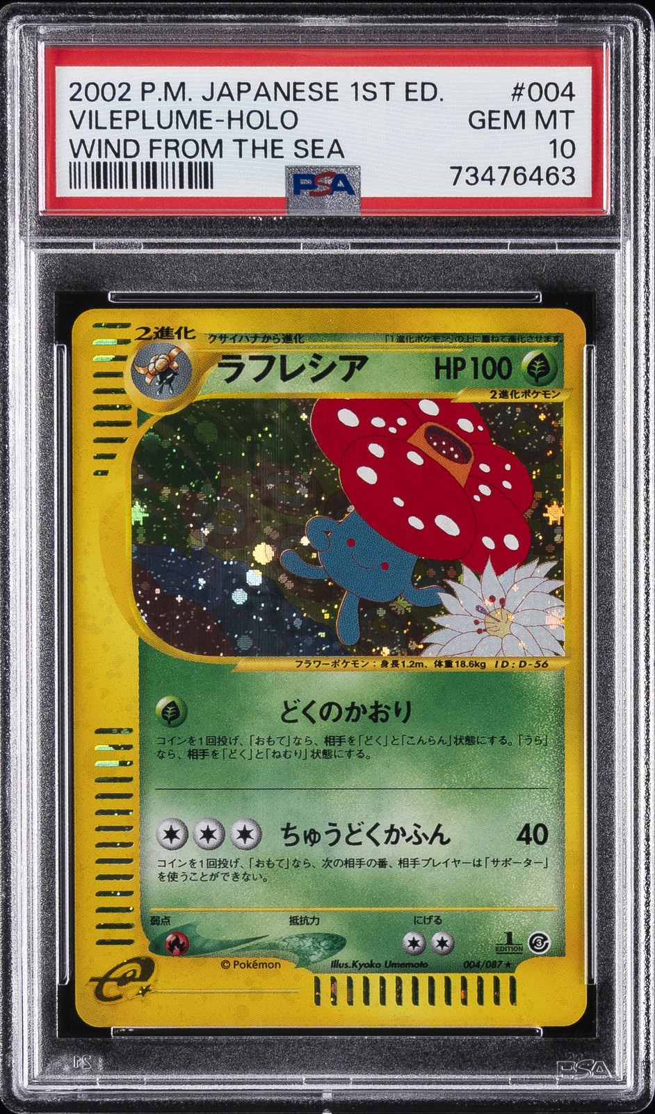 2002 Pokemon Japanese Wind From the Sea Vileplume-Holo 1st Edition 004
