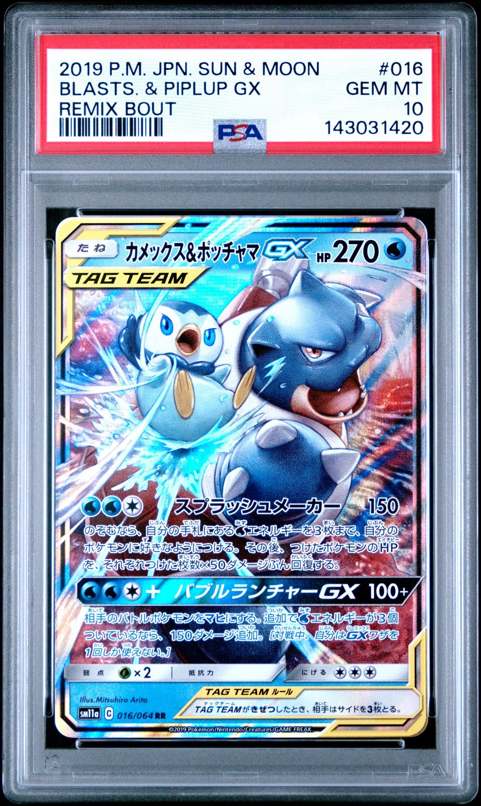 2019 Pokemon Japanese Sun & Moon Remix Bout Blastoise & Piplup GX 016