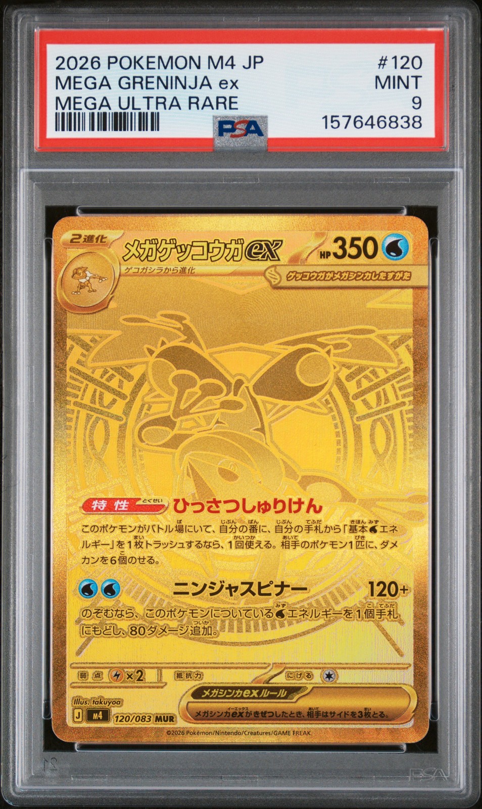 2026 Pokemon Japanese M4-Ninja Spinner Mega Greninja EX Mega Ultra Rare 120