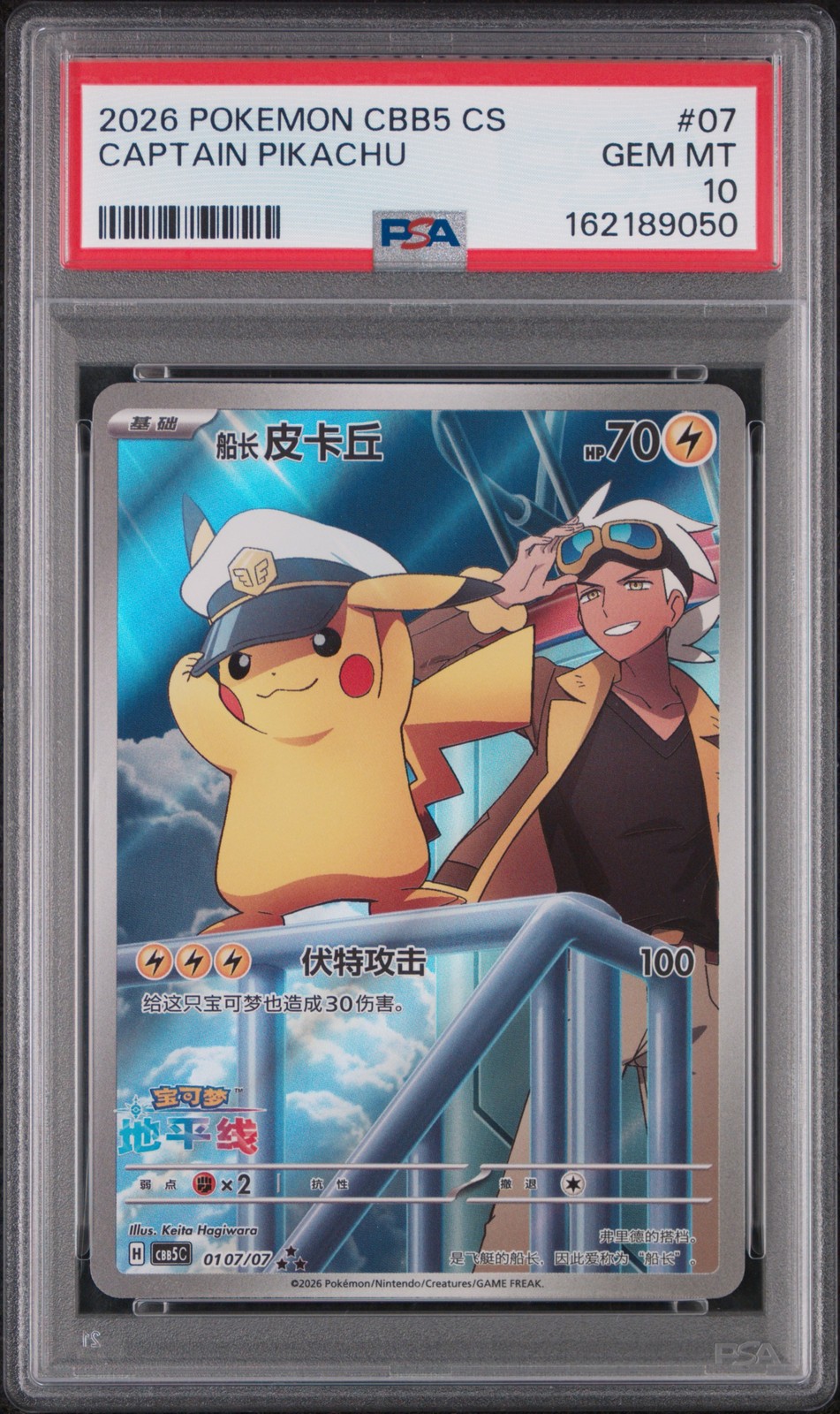 2026 Pokemon Simplified Chinese CBB5 C-Gem Pack Vol 5 Captain Pikachu 07