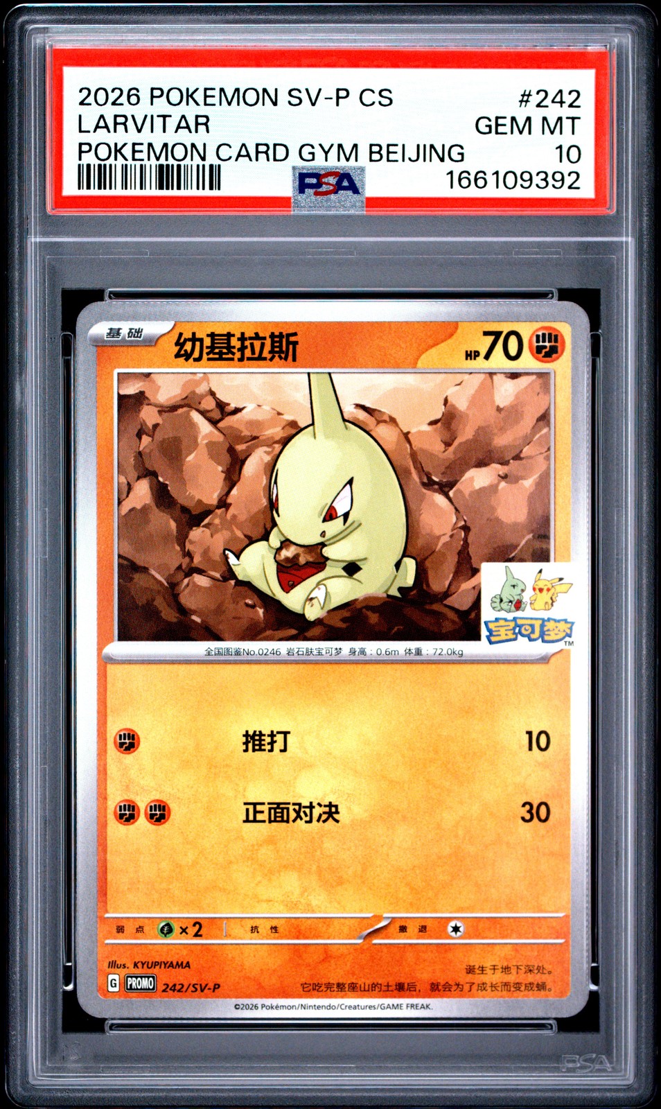2026 Pokemon Simplified Chinese SV-P Promo Larvitar Pokemon Card Gym Beijing 242