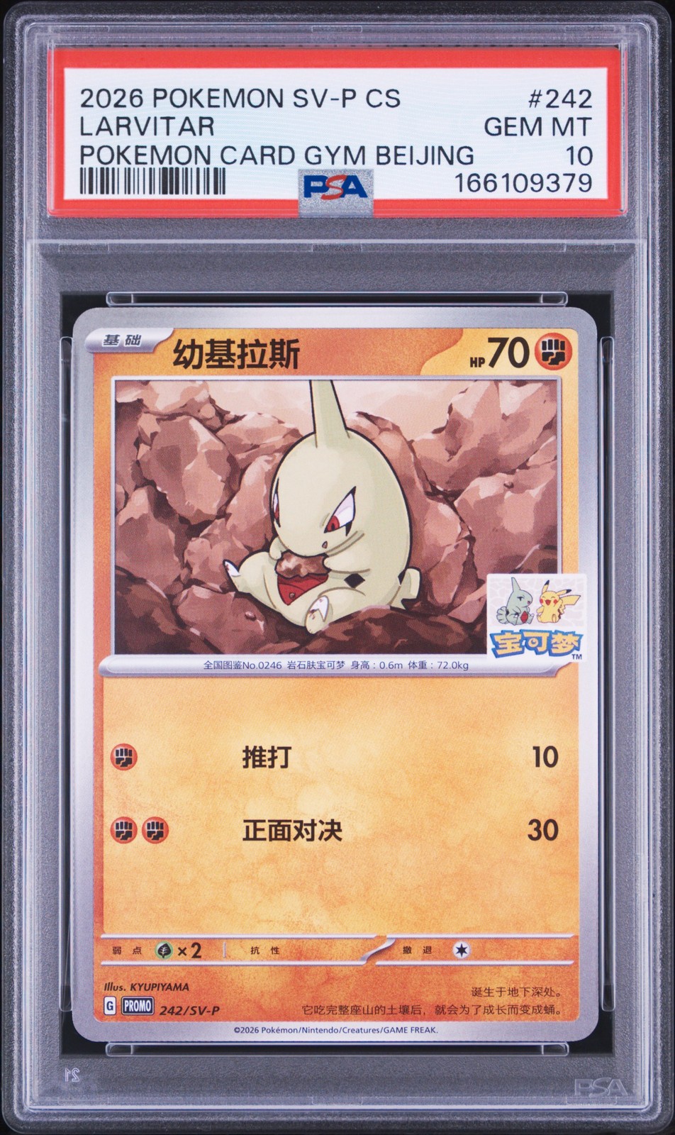 2026 Pokemon Simplified Chinese SV-P Promo Larvitar Pokemon Card Gym Beijing 242