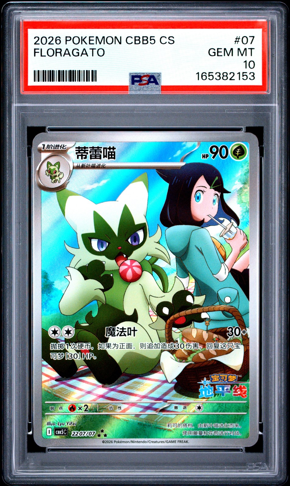 2026 Pokemon Simplified Chinese CBB5 C-Gem Pack Vol 5 Floragato 07