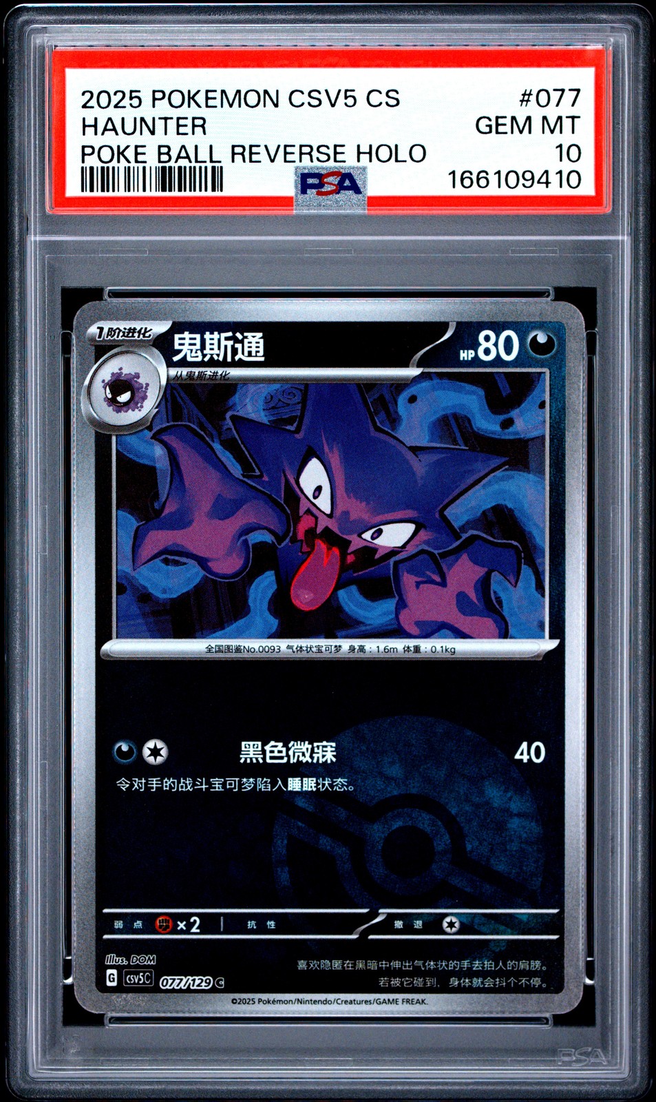2025 Pokemon Simplified Chinese CSV5 C-Dark Crystal Blaze Haunter Poke Ball Reverse Holo 077