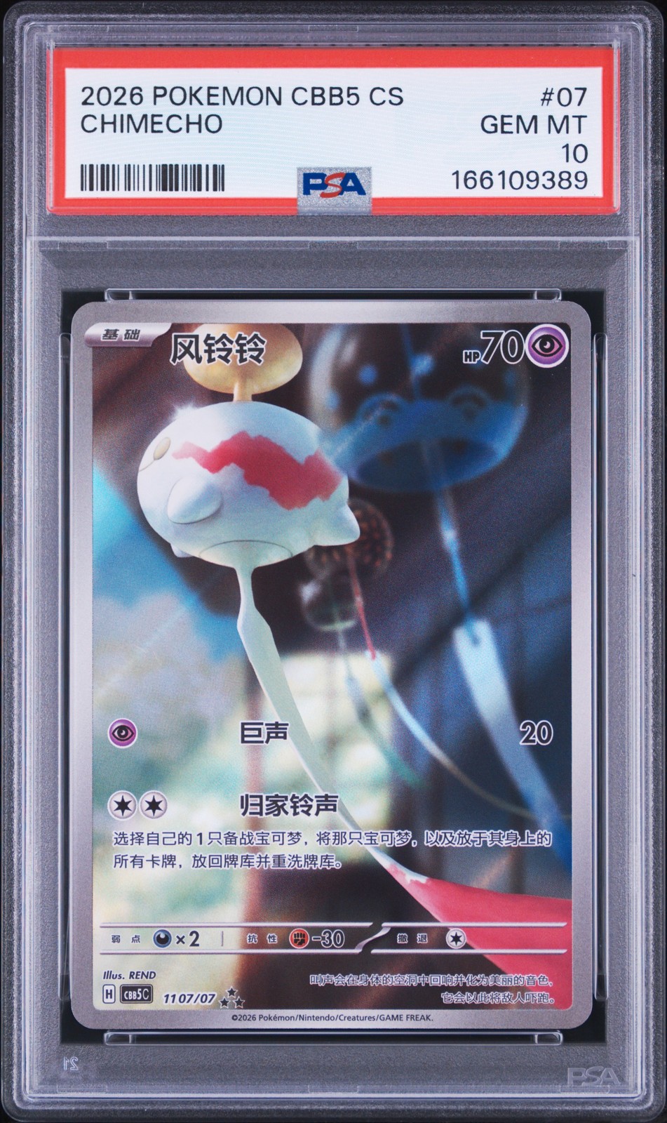 2026 Pokemon Simplified Chinese CBB5 C-Gem Pack Vol 5 Chimecho 07