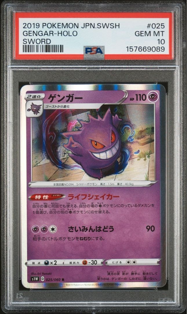 2019 Pokemon Japanese Sword & Shield Sword Gengar-Holo 025