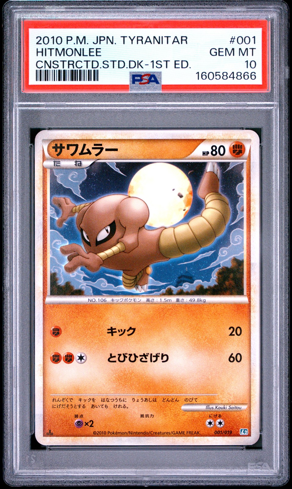2010 Pokemon Japanese Tyranitar Constructed Standard Deck Hitmonlee 1st Edition 001