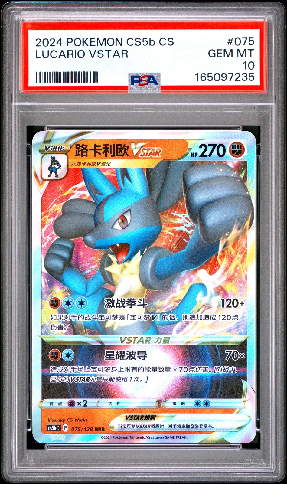 2024 Pokemon Simplified Chinese Cs5b C-Gallant Galaxy: Brave Lucario Vstar 075