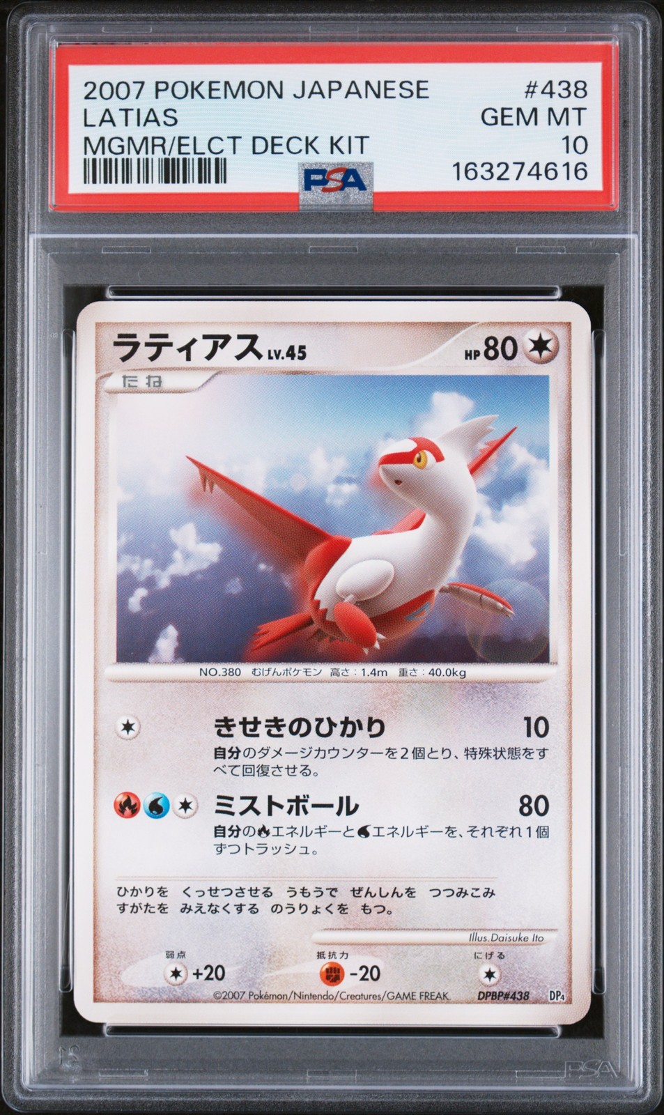 2007 Pokemon Japanese Magmortar VS Electivire Deck Kit Latias 438