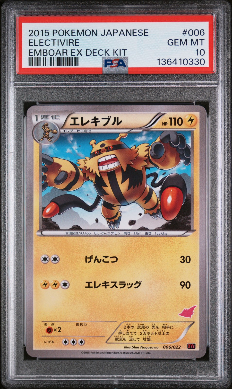 2015 Pokemon Japanese Emboar EX VS Togekiss EX Deck Kit Electivire 006