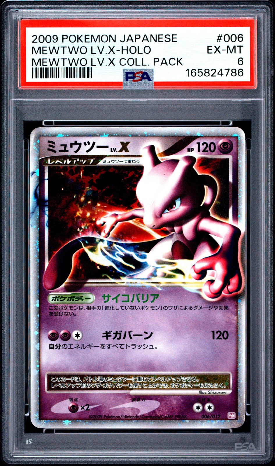 2009 Pokemon Japanese Mewtwo LV.X Collection Pack Mewtwo LV.X-Holo 006