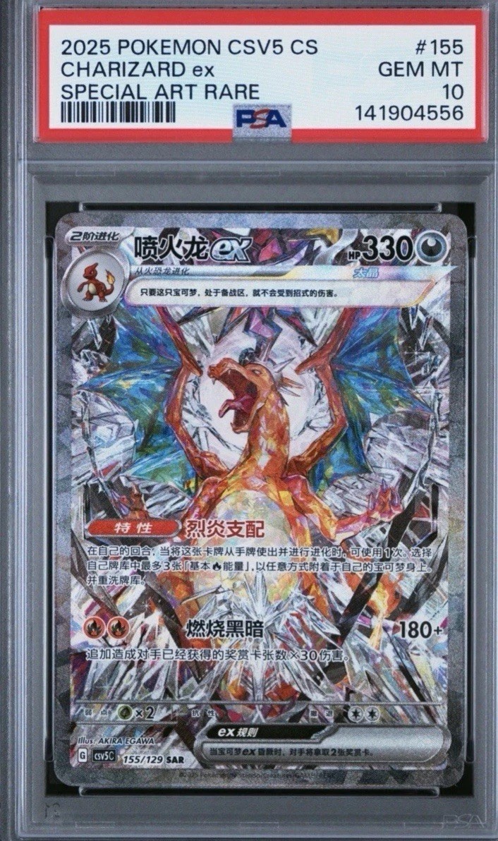 2025 Pokemon Simplified Chinese CSV5 C-Dark Crystal Blaze Charizard EX Special Art Rare 155