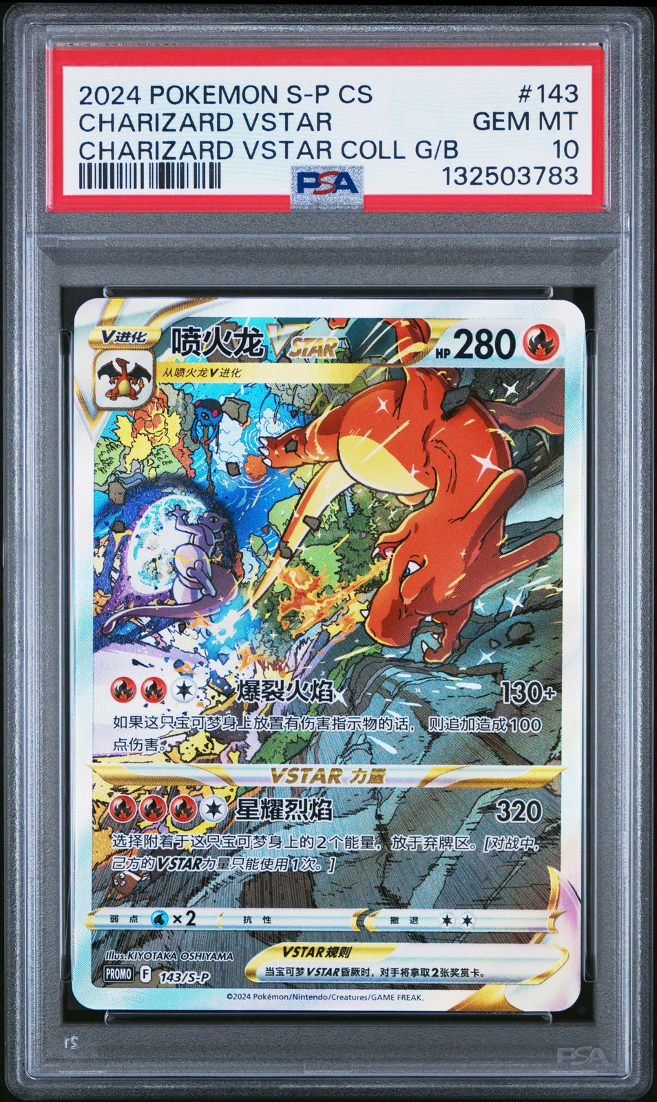 2024 Pokemon Simplified Chinese S Promo Charizard Vstar Charizard Vstar Collection Gift Box 143