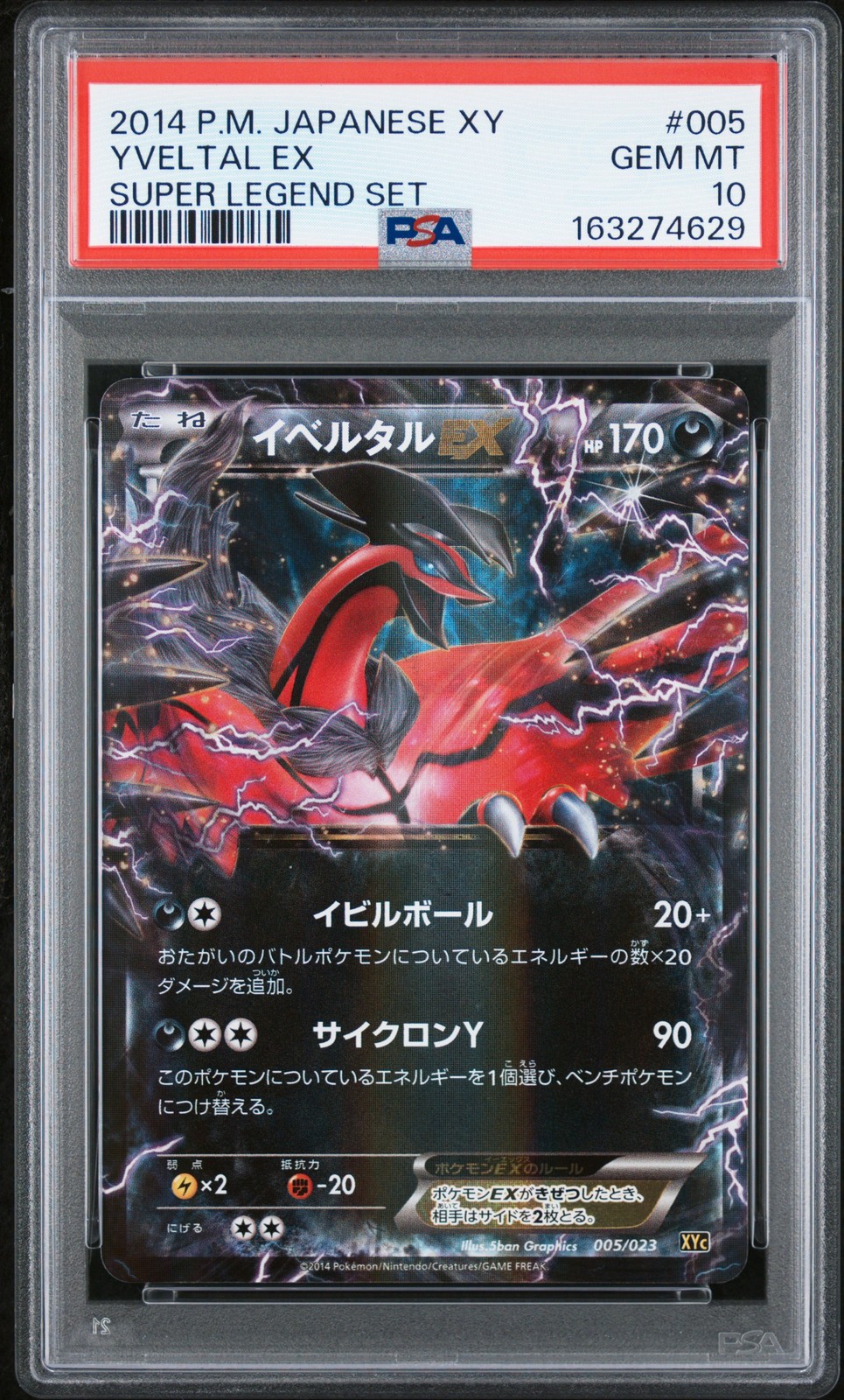2014 Pokemon Japanese XY Super Legend Set Yveltal EX 005