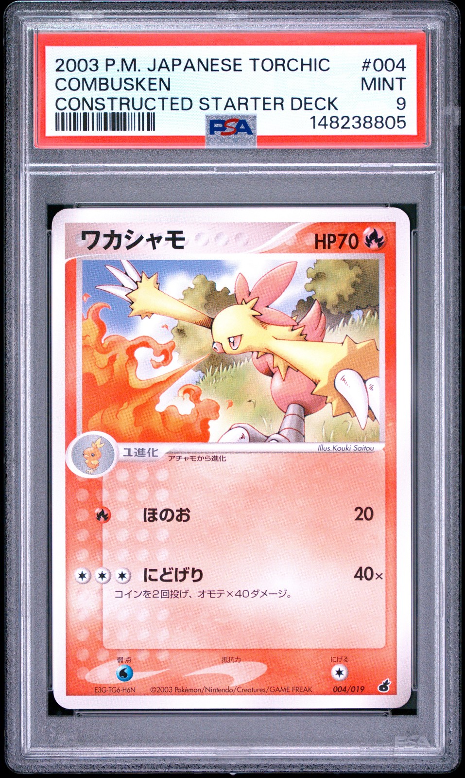 2003 Pokemon Japanese Torchic Constructed Starter Deck Combusken 004
