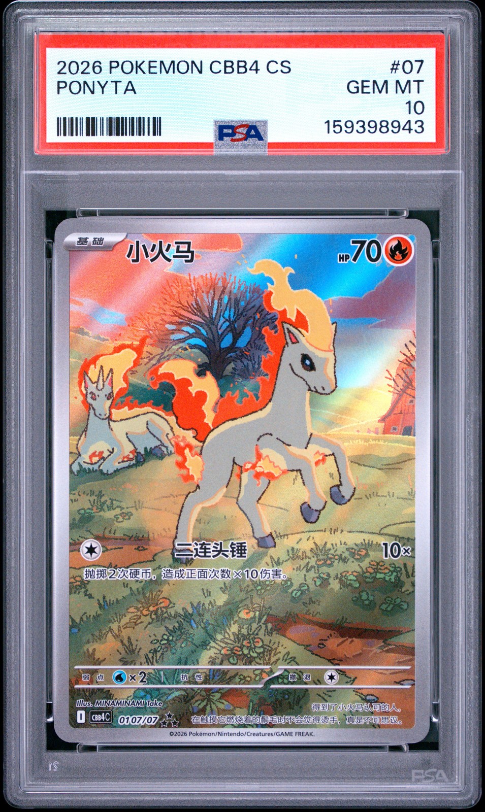 2026 Pokemon Simplified Chinese CBB4 C-Gem Pack Vol 4 Ponyta 07