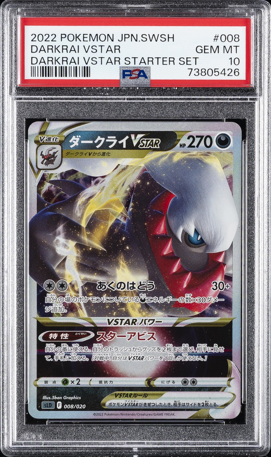 2022 Pokemon Japanese Sword & Shield Darkrai Vstar Starter Set Darkrai Vstar 008