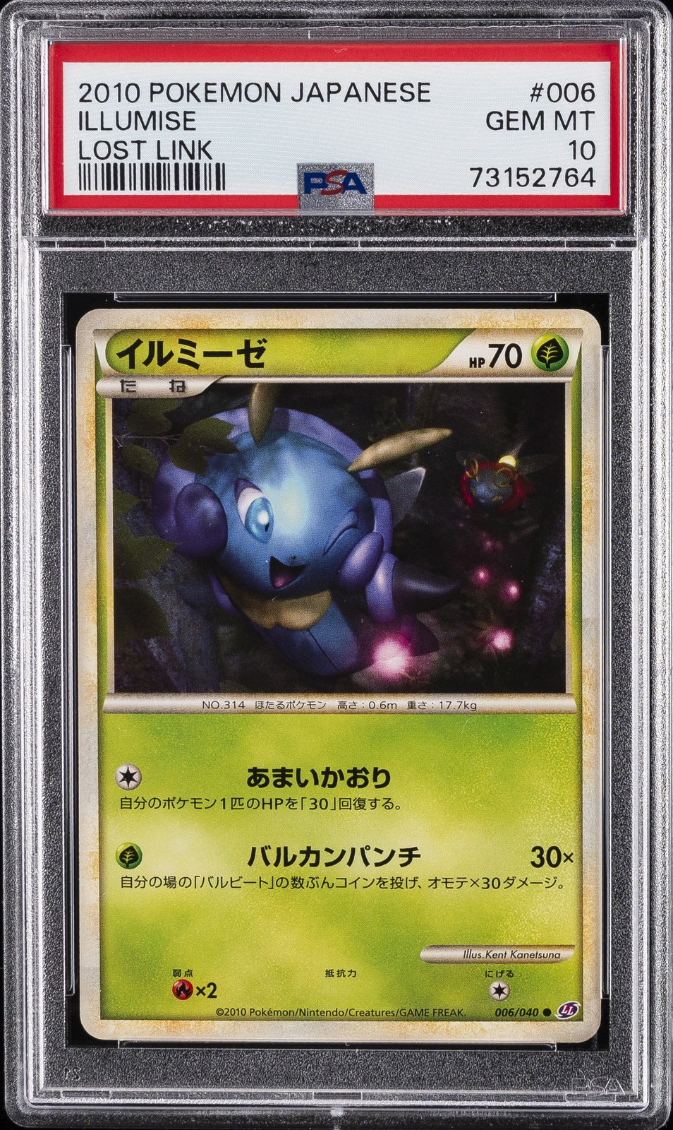 2010 Pokemon Japanese Lost Link Illumise 006