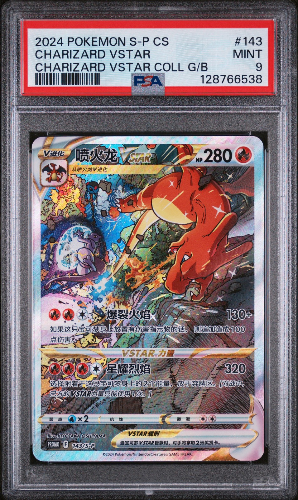 2024 Pokemon Simplified Chinese S Promo Charizard Vstar Charizard Vstar Collection Gift Box 143