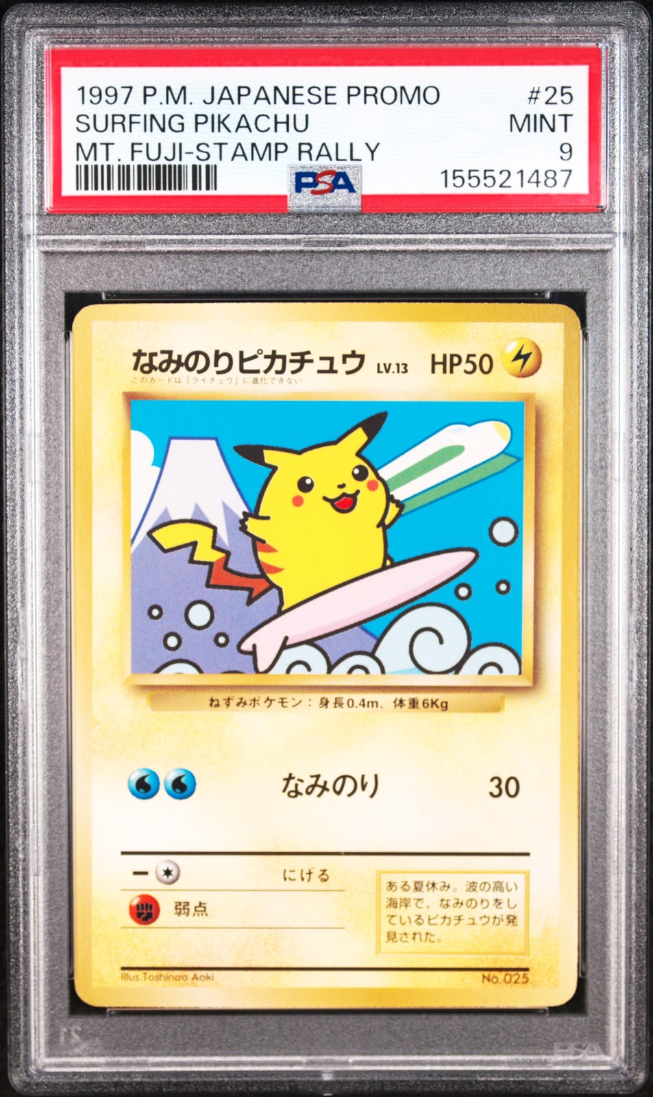 1997 Pokemon Japanese Promo Surfing Pikachu MT. Fuji-Stamp Rally 25