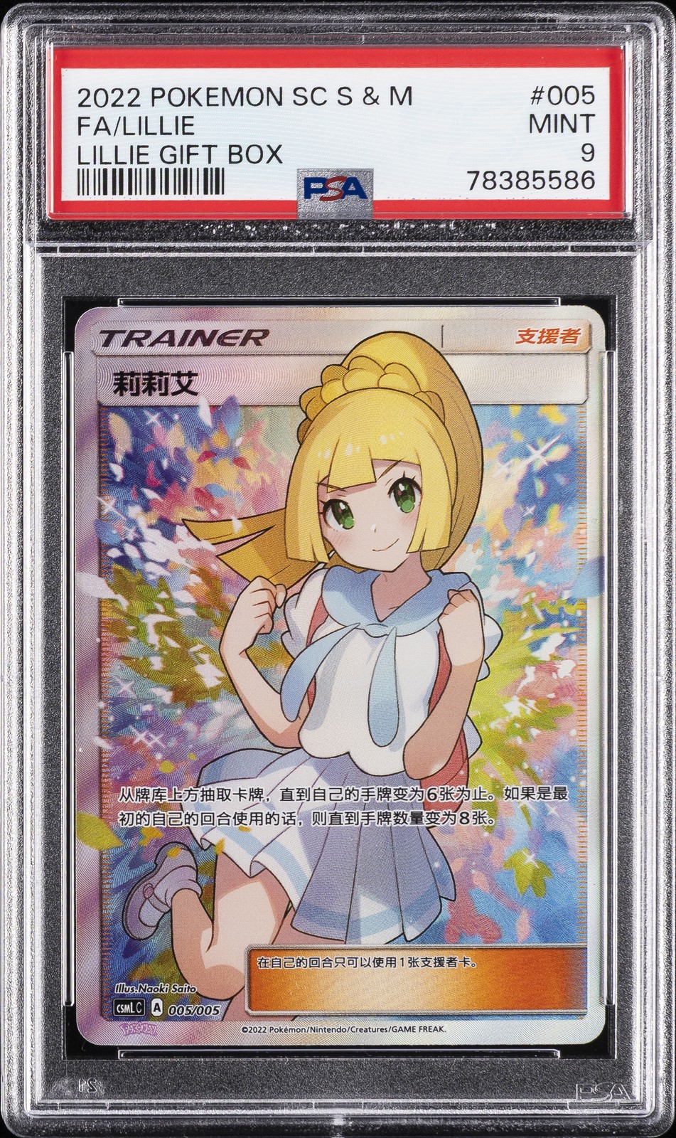 2022 Pokemon Simplified Chinese Csml C-Lillie Gift Box Lillie 005