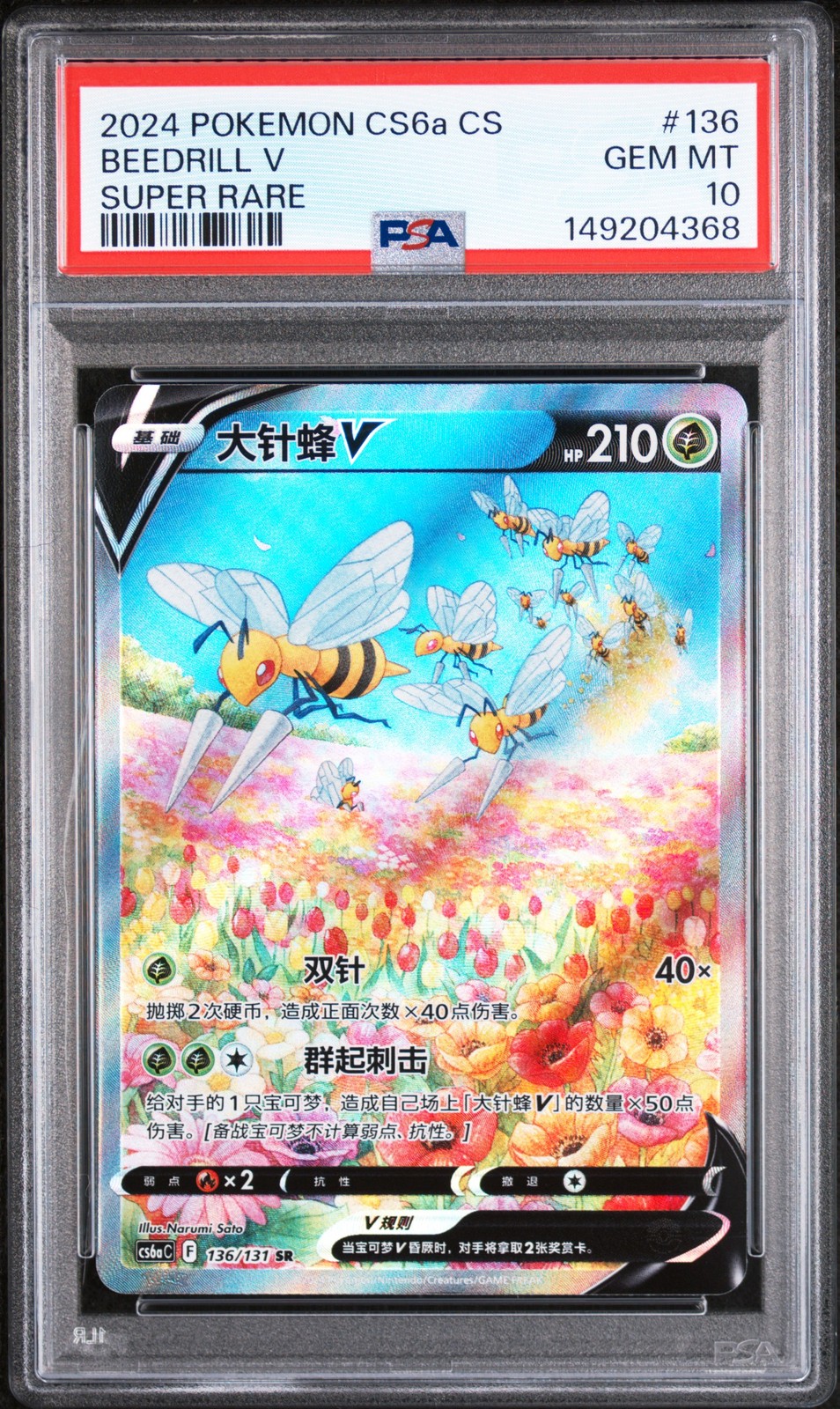 2024 Pokemon Simplified Chinese Cs6a C-Marine Shadow: Roar Beedrill V Super Rare 136