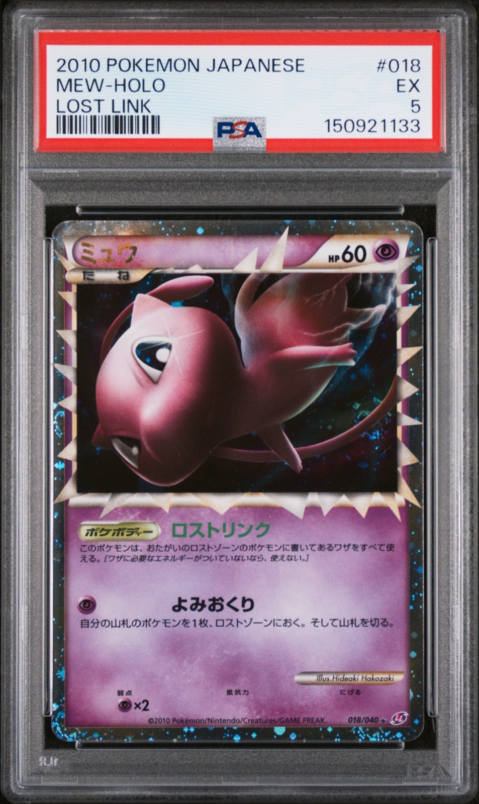 2010 Pokemon Japanese Lost Link Mew-Holo 018