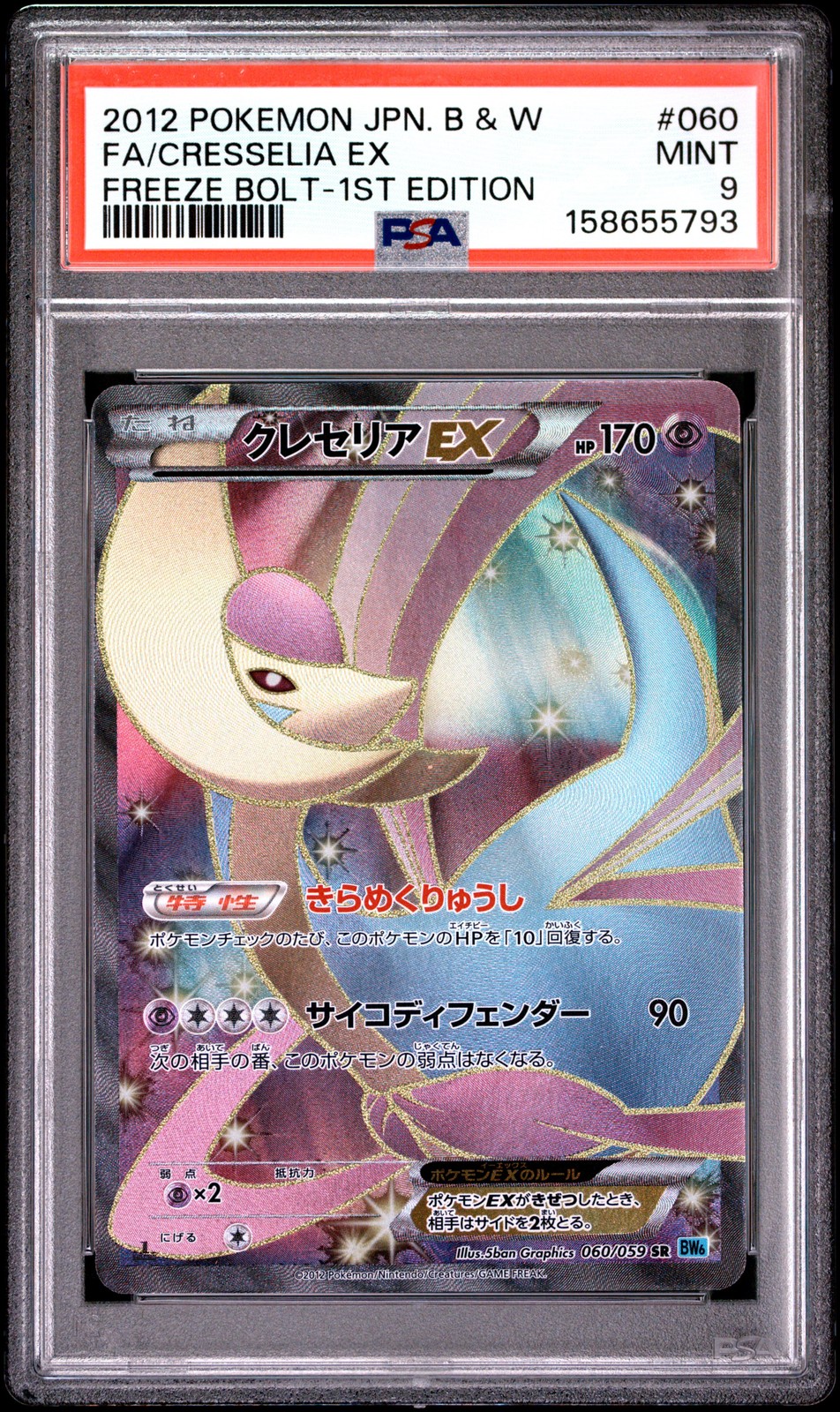 2012 Pokemon Japanese Black & White Freeze Bolt Full Art/Cresselia EX 1st Edition 060