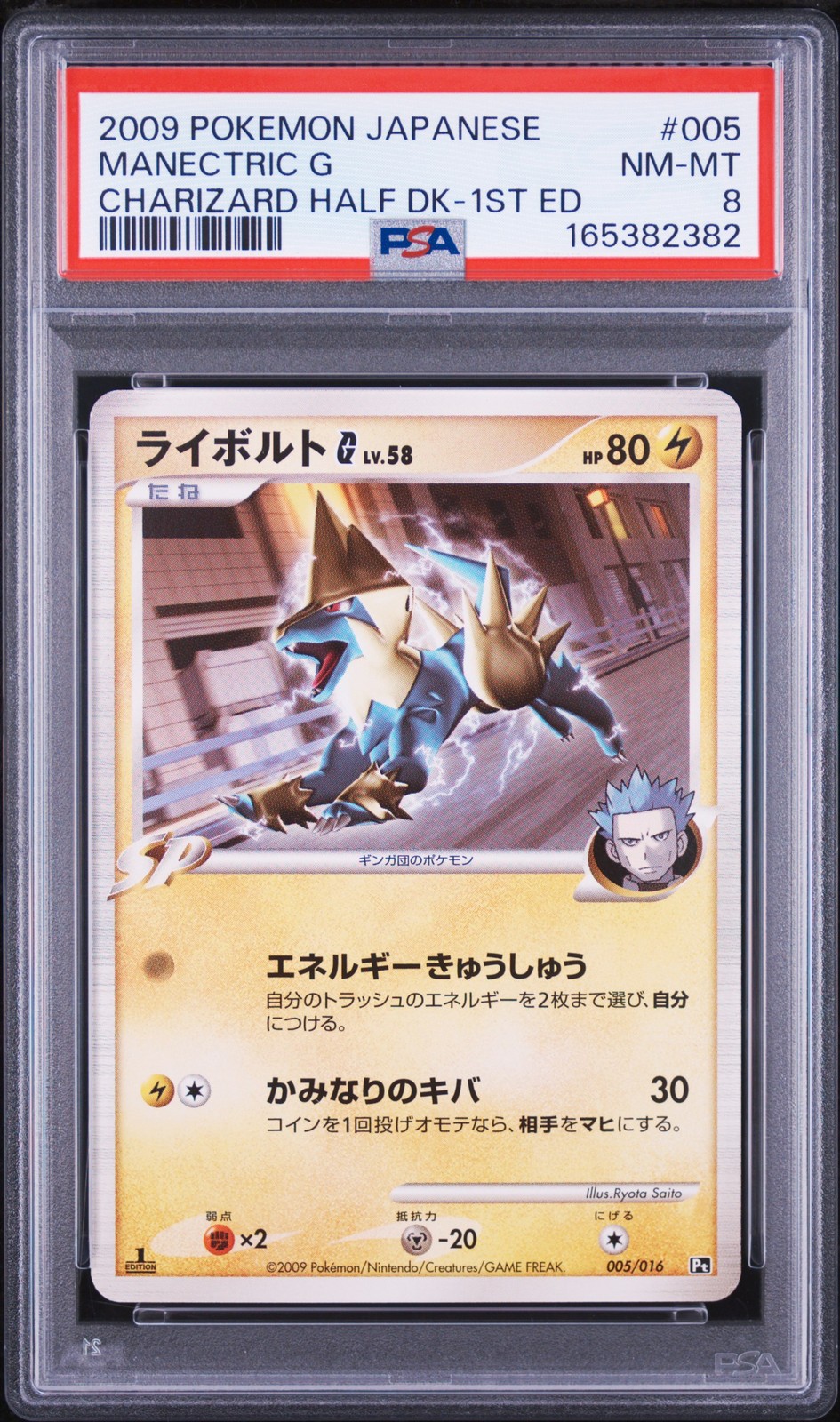 2009 Pokemon Japanese Charizard Half Deck Manectric G 1st Edition 005