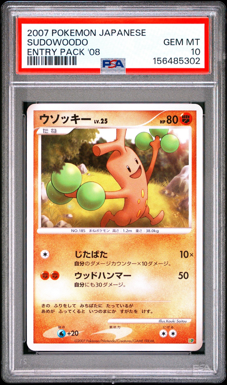 2007 Pokemon Japanese Entry Pack '08 Sudowoodo