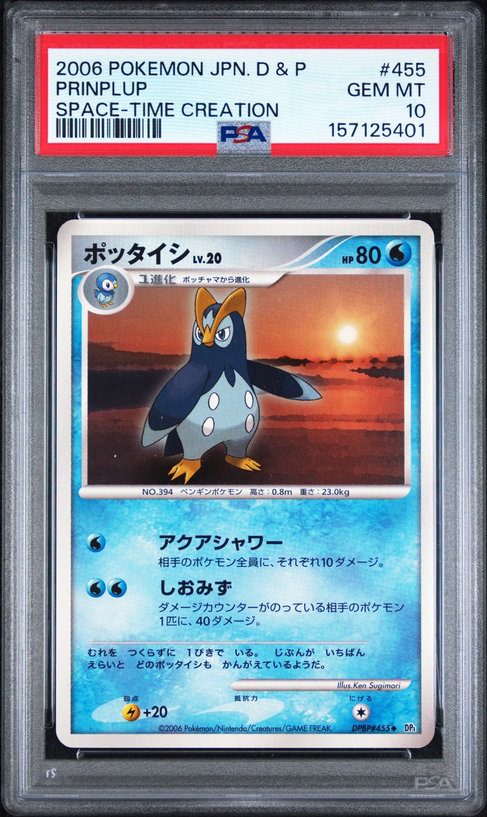 2006 Pokemon Japanese Diamond & Pearl Space-Time Creation Prinplup 455