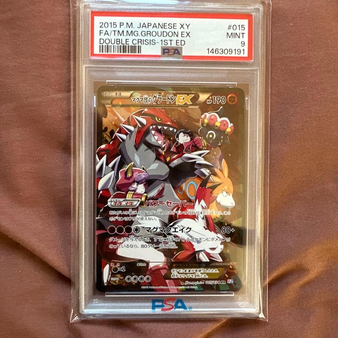 2015 Pokemon Japanese XY Double Crisis Full Art/Team Magma's Groudon EX 1st Edition 015