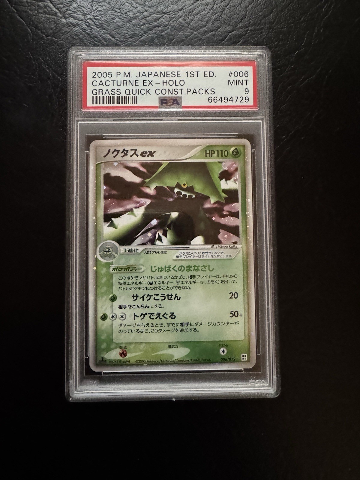 2005 Pokemon Japanese Quick Construction Packs Cacturne EX-Holo Grass-1st Edition 006