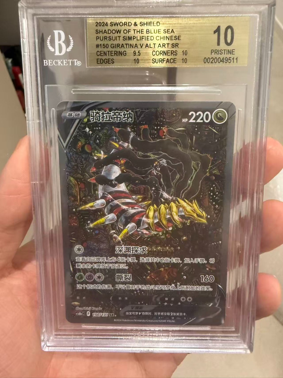 2024 Pokemon TCG Sword & Shield Shadow of the Blue Sea: Pursuit Simplified Chinese Giratina V ALT ART SR 150