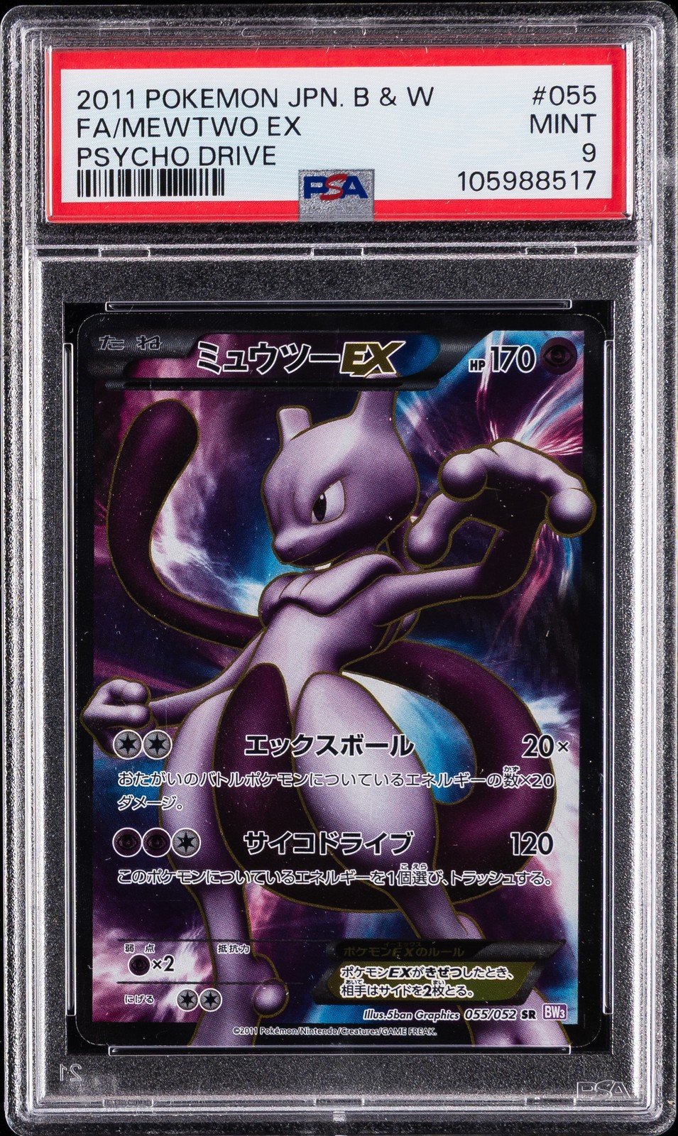 2011 Pokemon Japanese Black & White Psycho Drive Full Art/Mewtwo EX 055