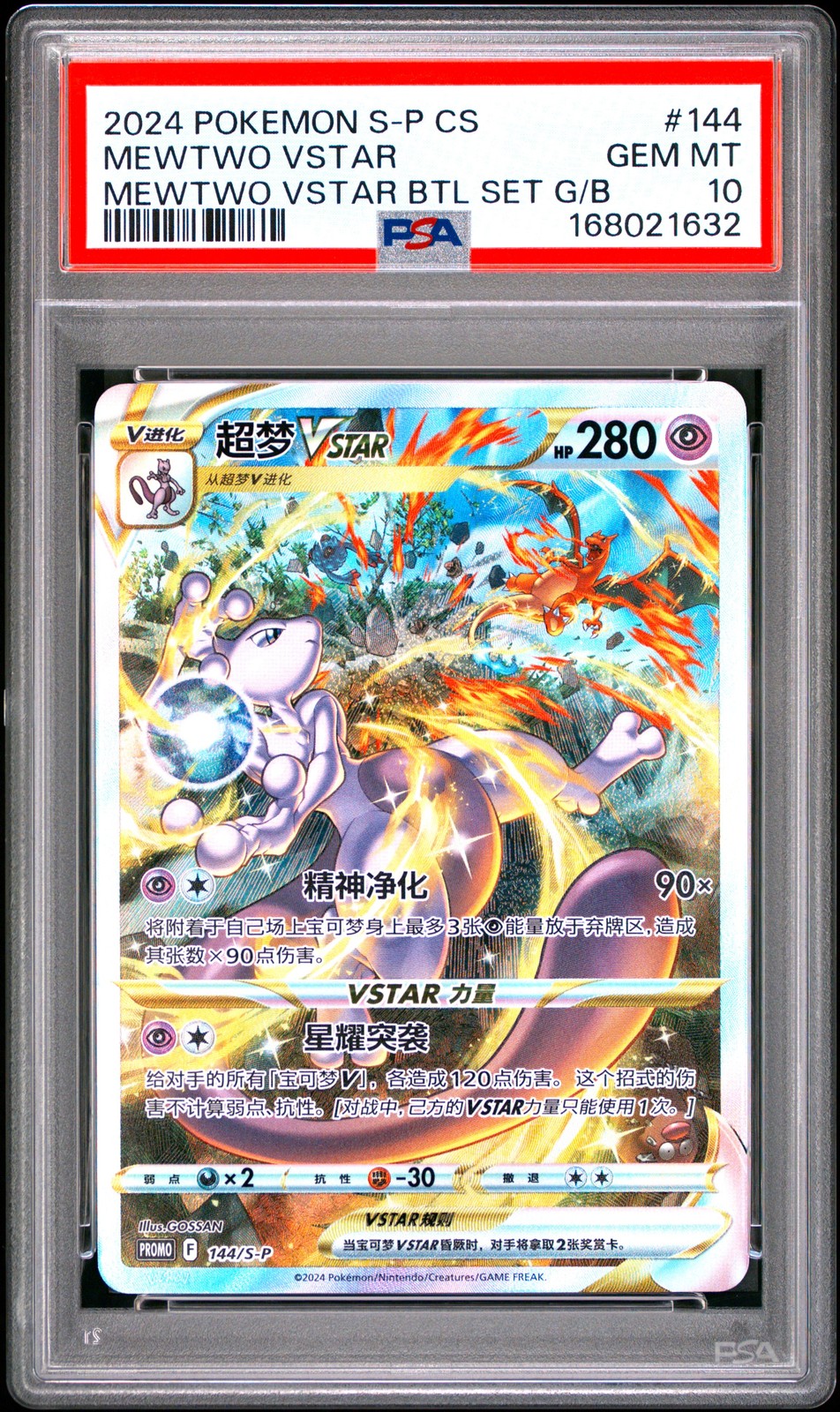 2024 Pokemon Simplified Chinese S Promo Mewtwo Vstar Mewtwo Vstar Battle Set Gift Box 144