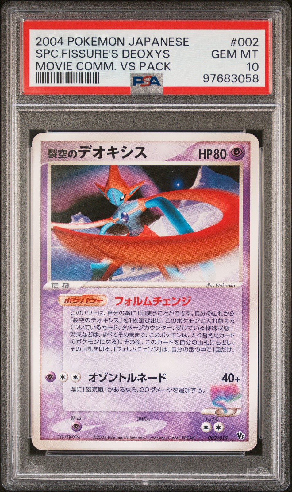 2004 Pokemon Japanese Movie Commemoration VS Pack Sky-Splitting Deoxys 002