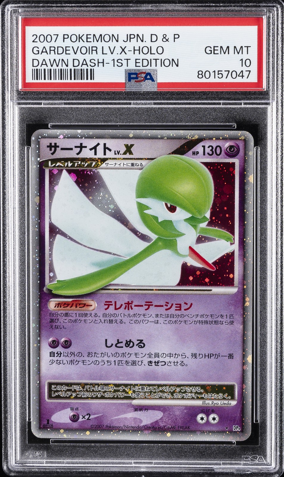 2007 Pokemon Japanese Diamond & Pearl Dawn Dash Gardevoir LV.X-Holo 1st Edition