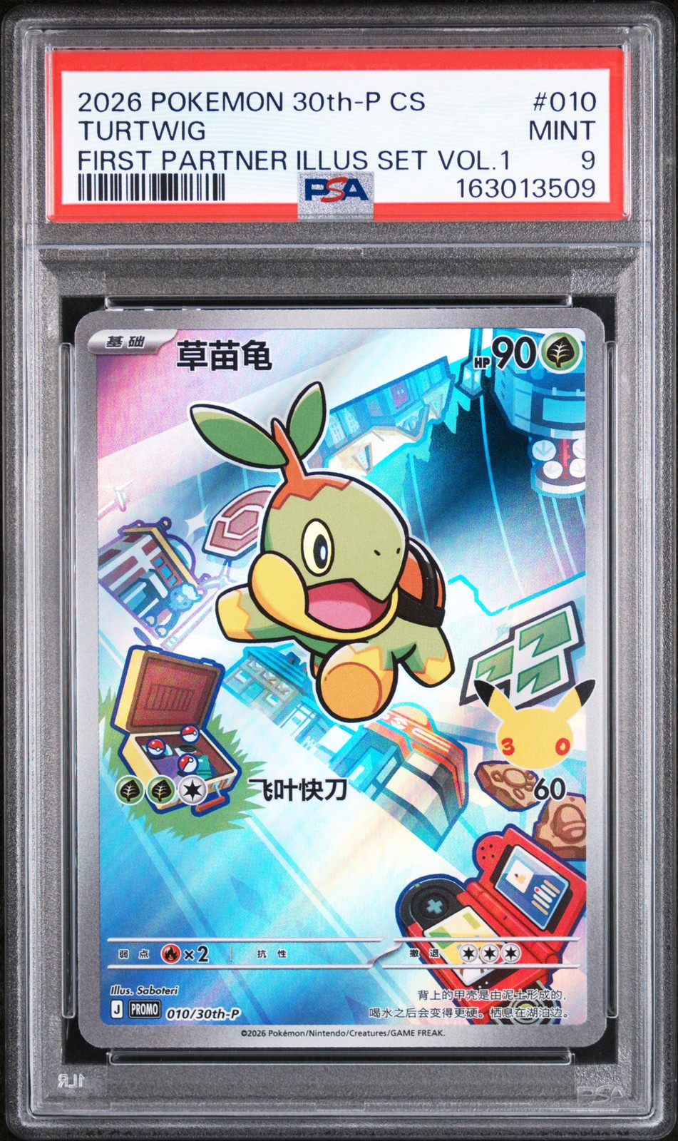 2026 Pokemon Simplified Chinese 30th-P Promo Turtwig 30th Celebration: First Partner Special Illustration Holofoil Card Set Vol.1 010