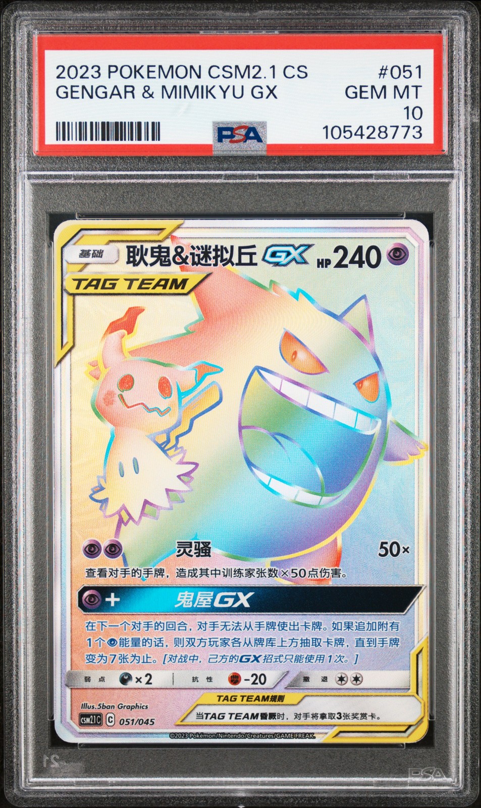2023 Pokemon Simplified Chinese CSM2.1 C-Golden Energy Gengar & Mimikyu GX 051