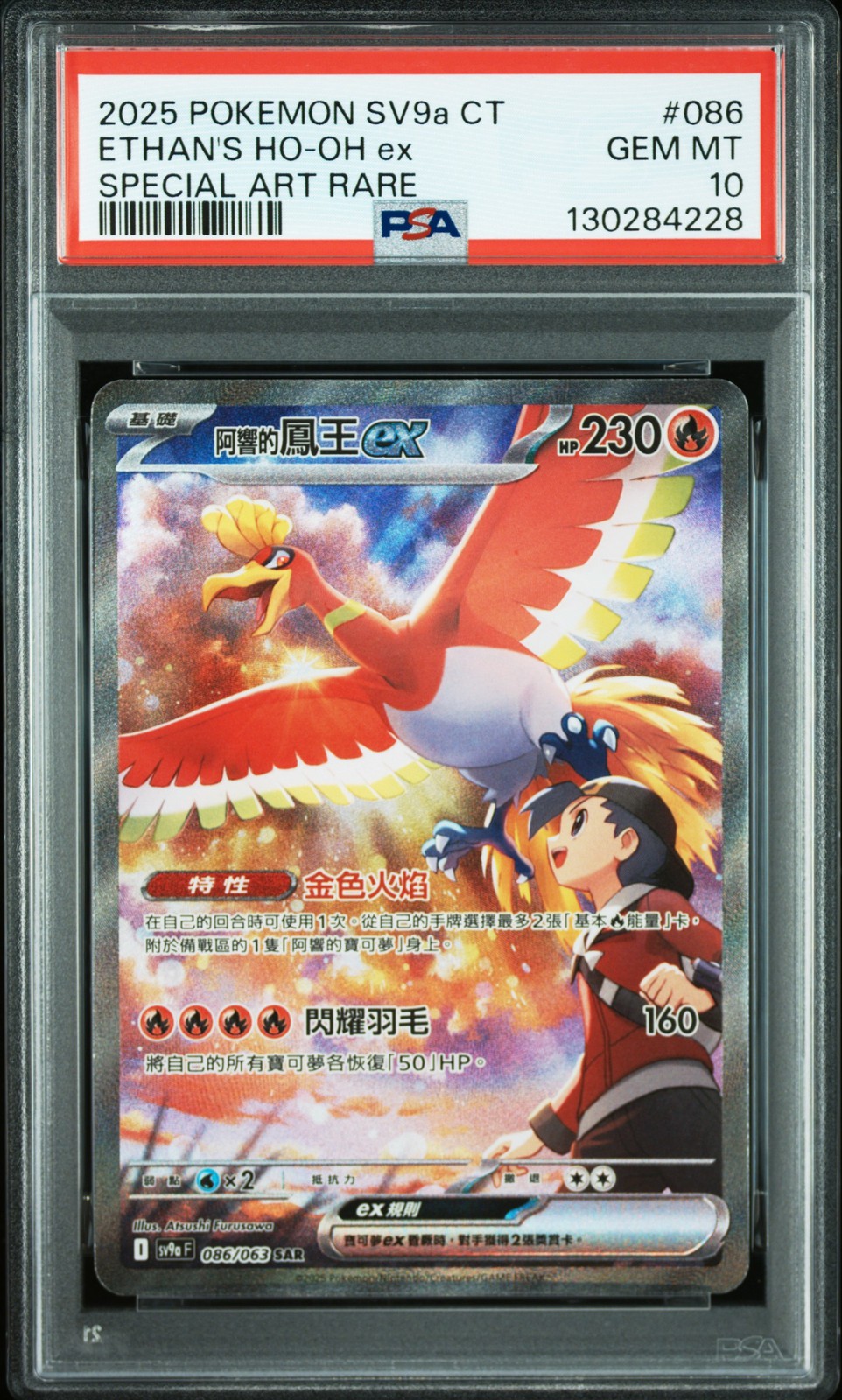 2025 Pokemon Traditional Chinese Sv9a F-Heat Wave Arena Ethan's HO-Oh EX Special Art Rare 086