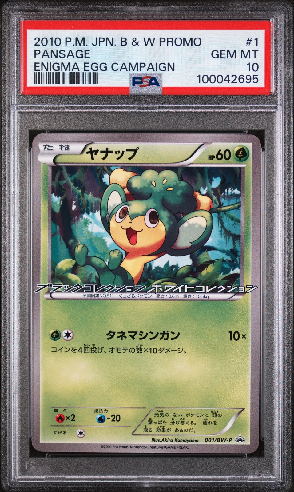 2010 Pokemon Japanese Black & White Promo Pansage Enigma Egg Campaign 1