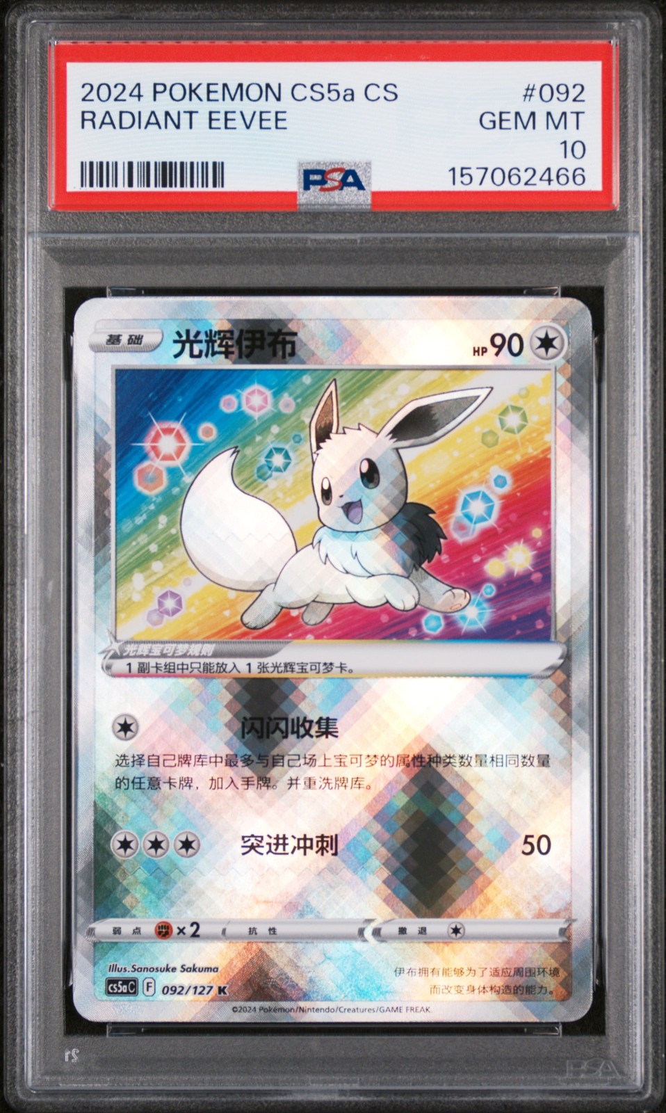 2024 Pokemon Simplified Chinese Cs5a C-Gallant Galaxy: Charm Radiant Eevee 092