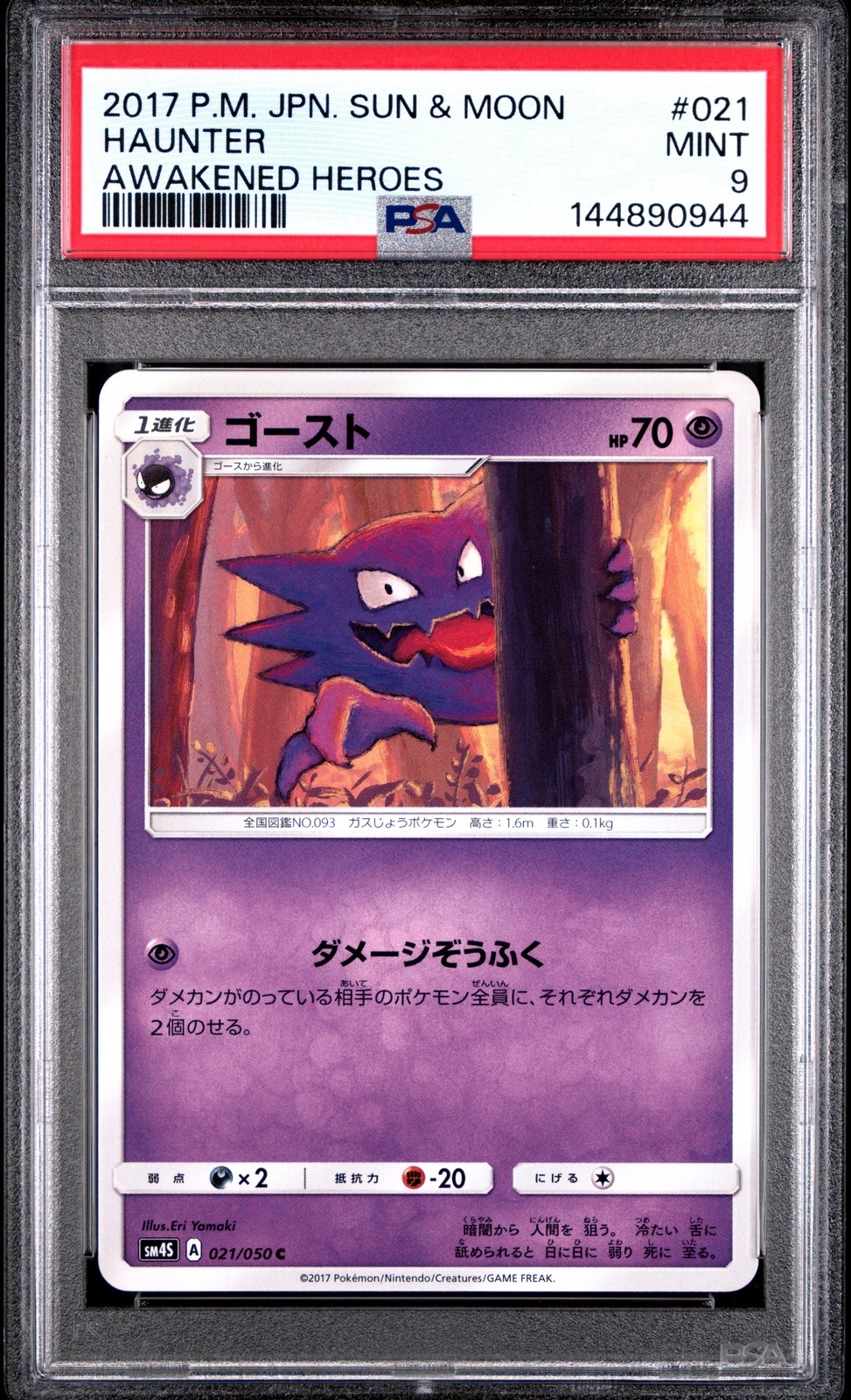 2017 Pokemon Japanese Sun & Moon Awakened Heroes Haunter 021
