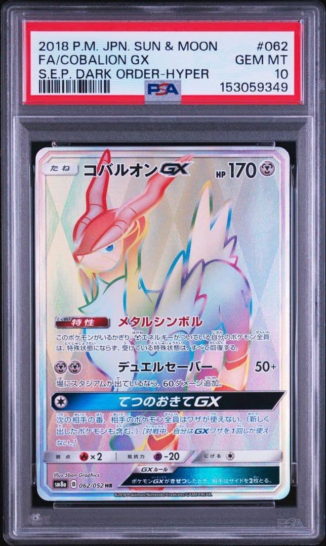 2018 Pokemon Japanese Sun & Moon Strength Expansion Pack Dark Order Full Art/Cobalion GX-Hyper 062