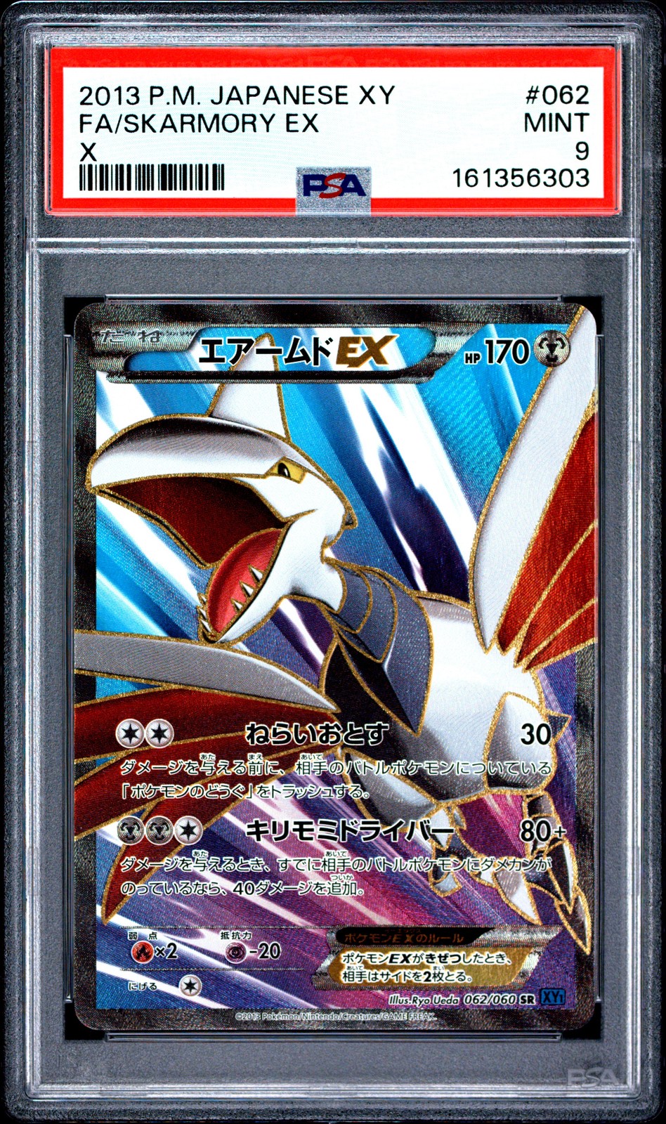 2013 Pokemon Japanese XY Full Art/Skarmory EX X 062