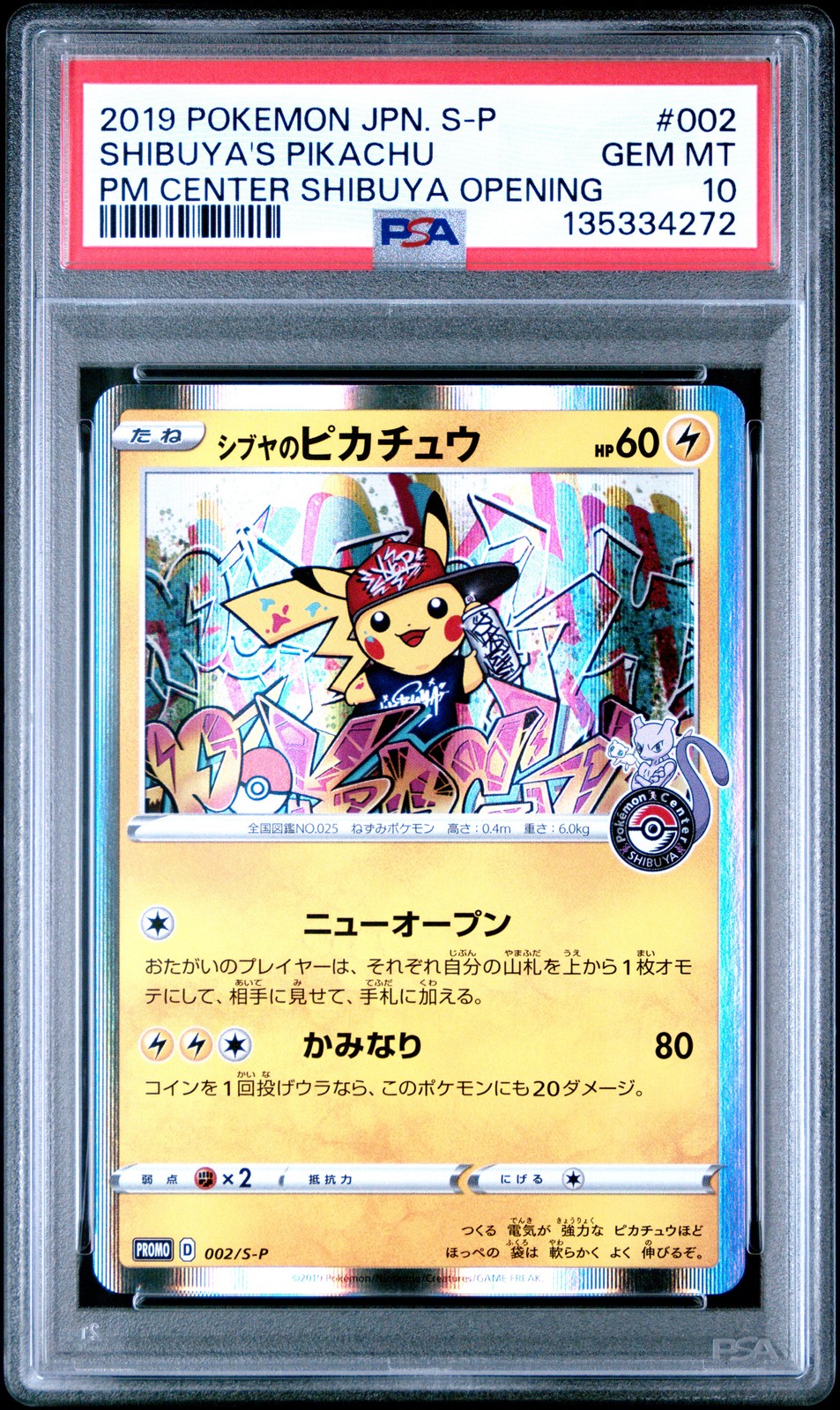 2019 Pokemon Japanese S Promo Shibuya's Pikachu Pokemon Center Shibuya Opening 002