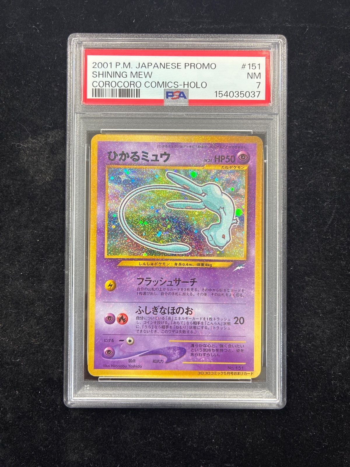 2001 Pokemon Japanese Promo Corocoro Comics Shining Mew Holofoil 151